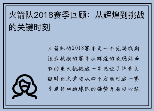 火箭队2018赛季回顾：从辉煌到挑战的关键时刻
