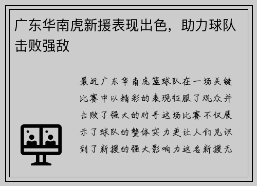 广东华南虎新援表现出色，助力球队击败强敌