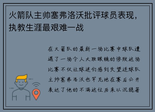 火箭队主帅塞弗洛沃批评球员表现，执教生涯最艰难一战
