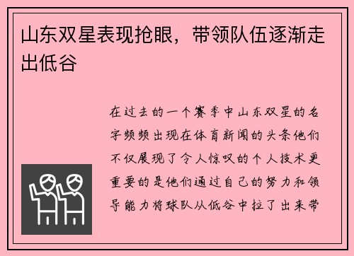 山东双星表现抢眼，带领队伍逐渐走出低谷