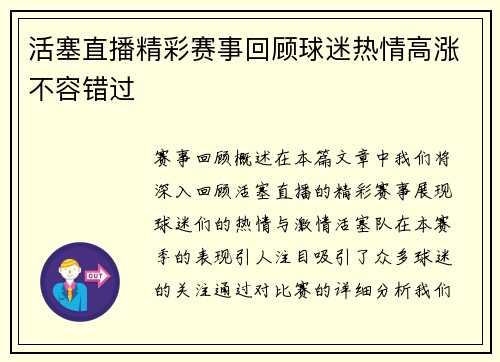 活塞直播精彩赛事回顾球迷热情高涨不容错过