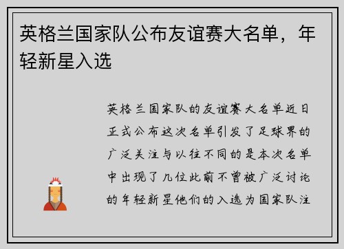 英格兰国家队公布友谊赛大名单，年轻新星入选