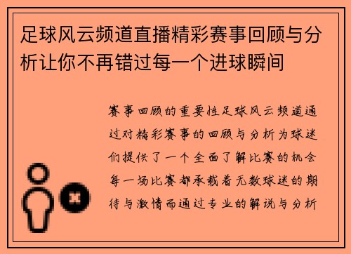 足球风云频道直播精彩赛事回顾与分析让你不再错过每一个进球瞬间